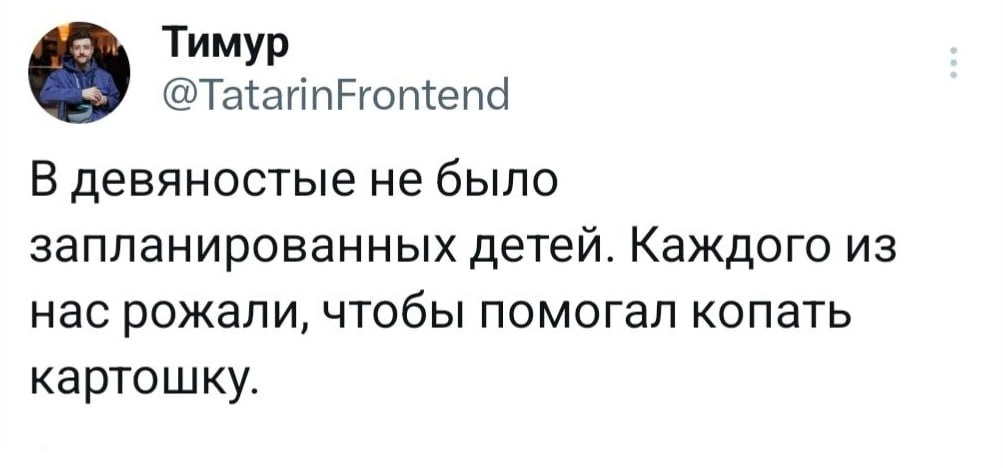 Истина - Из сети, Юмор, Twitter, 90-е, Дети, Картофель, Скриншот