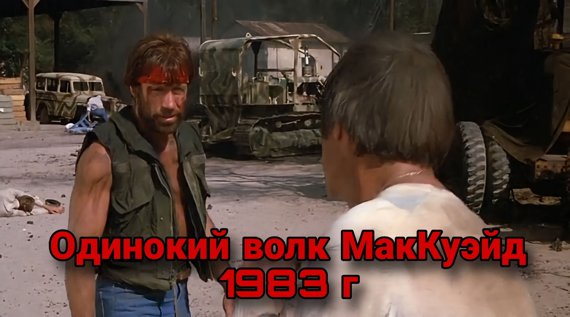 If the mountain doesn’t come to Chuck... But no, it still comes! - Nostalgia, Chuck Norris, Childhood of the 90s, Longpost, Picture with text, Actors and actresses