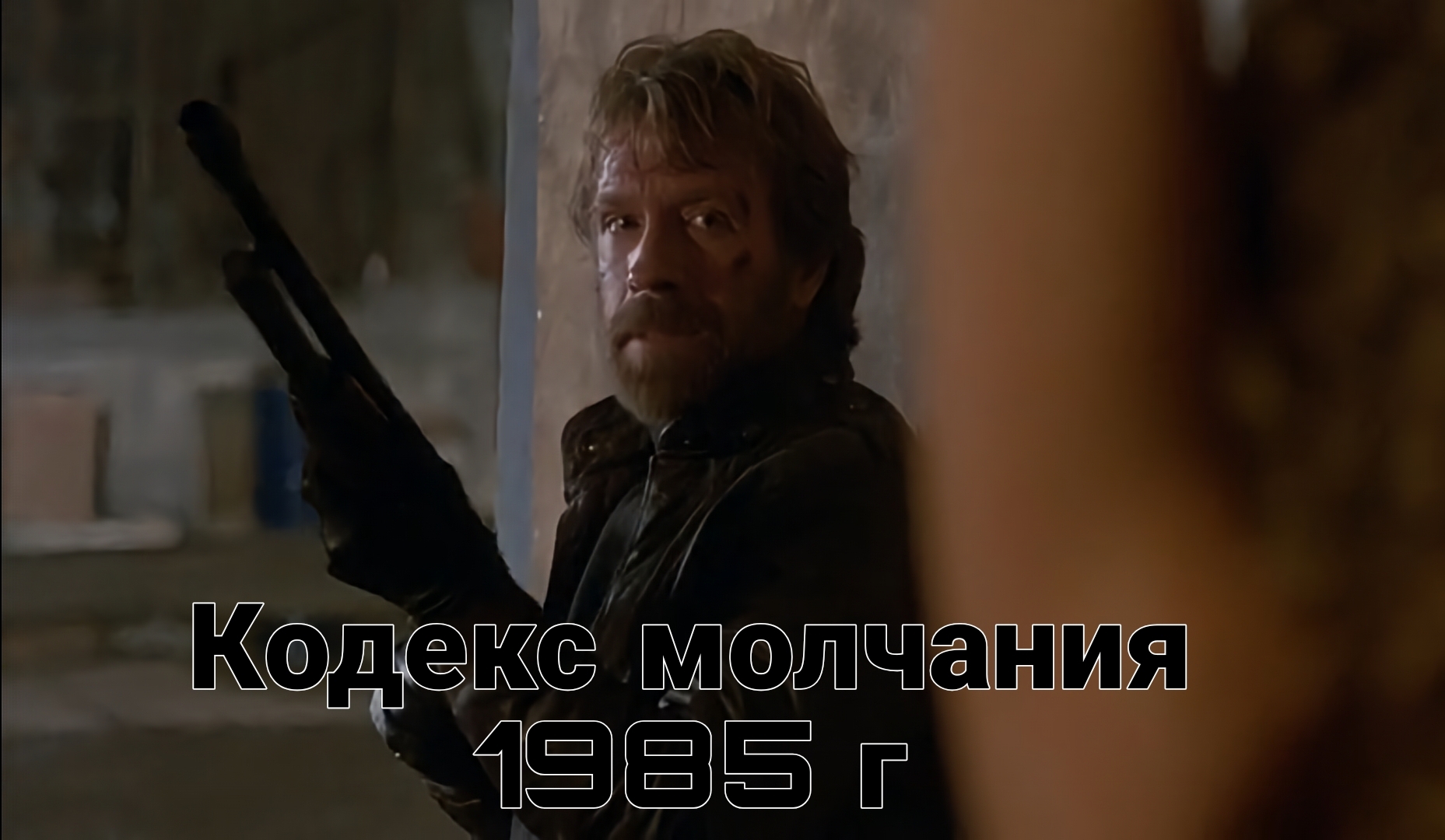 If the mountain doesn’t come to Chuck... But no, it still comes! - Nostalgia, Chuck Norris, Childhood of the 90s, Longpost, Picture with text, Actors and actresses