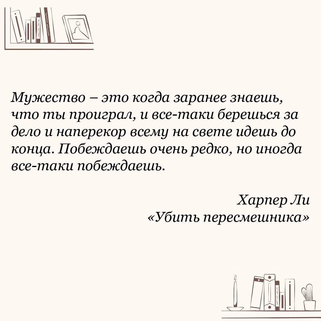 Харпер Ли Убить пересмешника - Книги, Литература, Писатели, Что почитать?, Писательство, Рецензия, Обзор книг, Посоветуйте книгу, Харпер Ли, Убить пересмешника, Отрывок из книги, Картинка с текстом