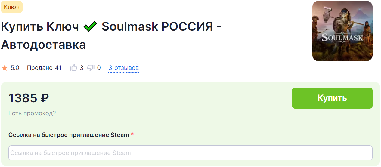 How to buy Soulmask in Russia on PC in 2024 - Gamers, Video game, Computer games, Games, Purchase, Hyde, Instructions, Survival, Steam, Soulmask, Video, Youtube, Company Blogs, Longpost