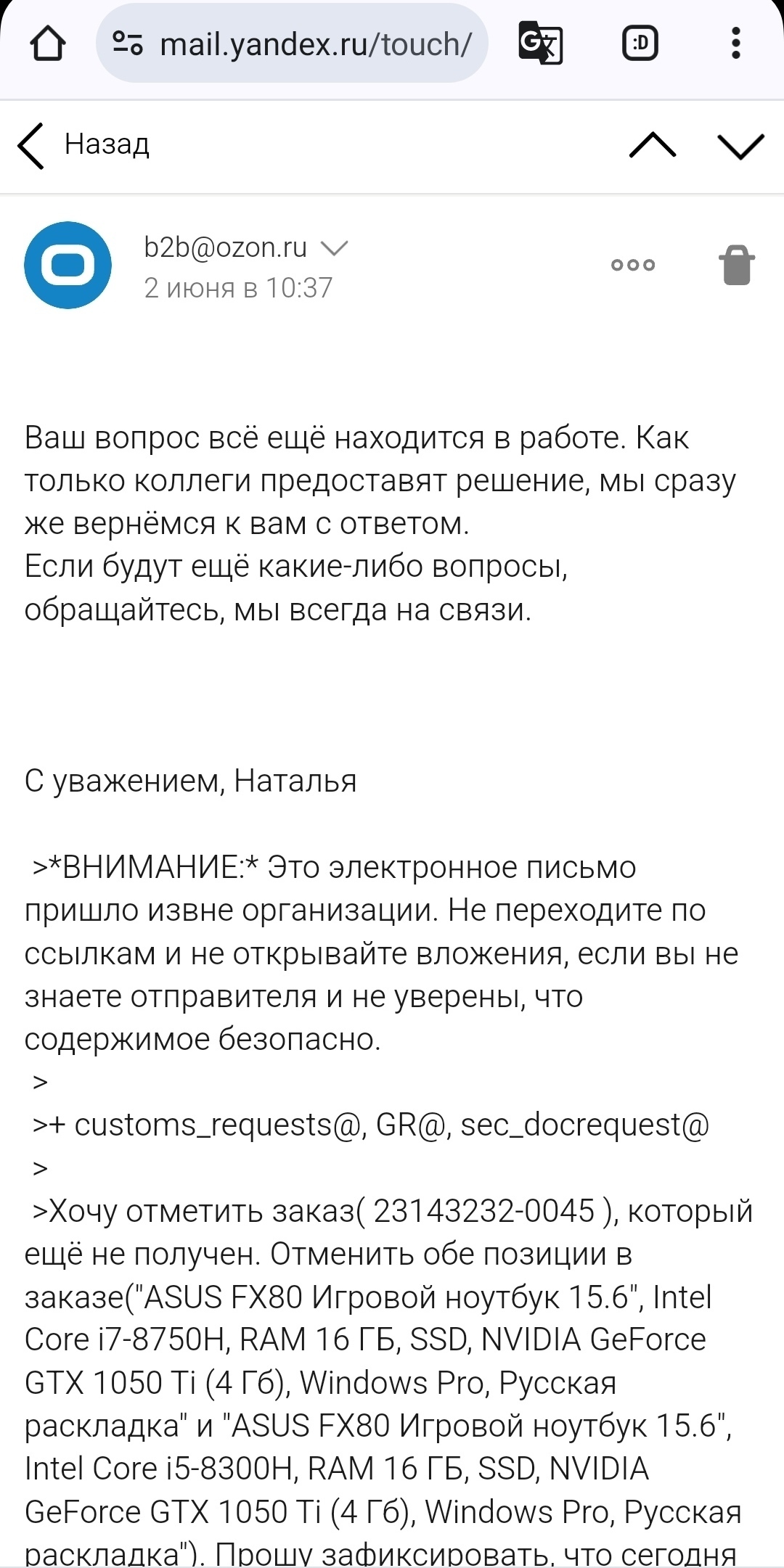 The story of one order on the marketplace - My, Ozon, Consumer rights Protection, Marketplace, Cancellation, Order, Legal stories, No rating, Longpost