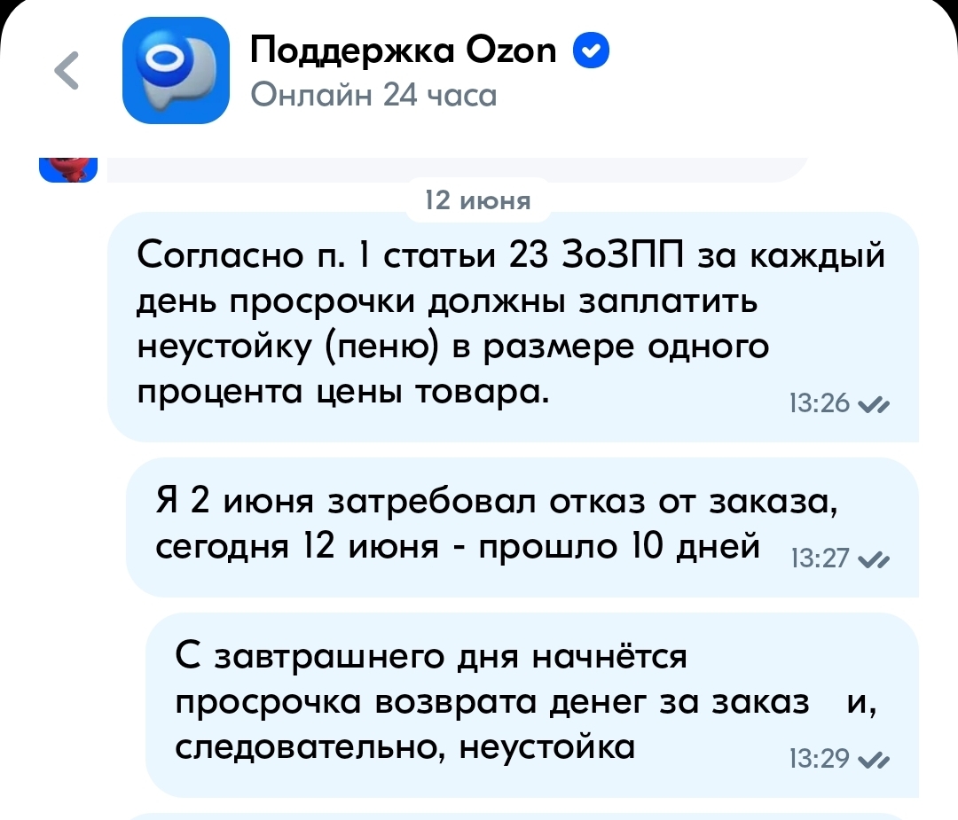 The story of one order on the marketplace - My, Ozon, Consumer rights Protection, Marketplace, Cancellation, Order, Legal stories, No rating, Longpost