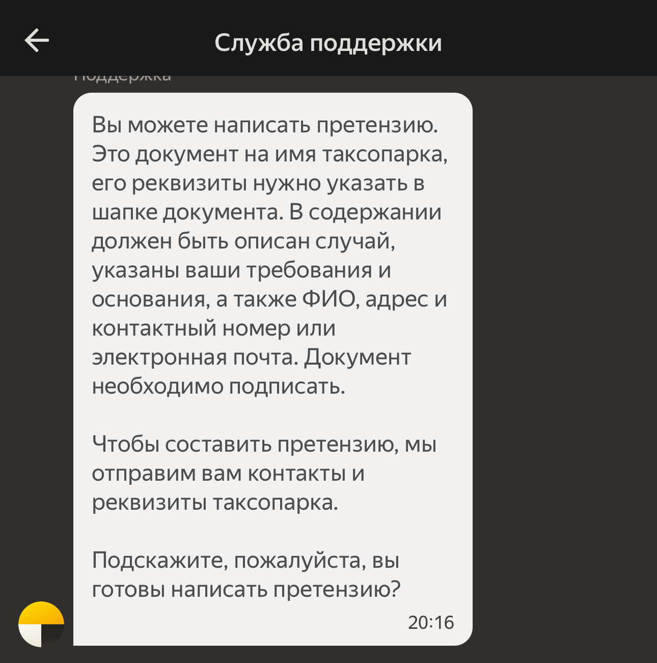 Яндекс.GO/ Яндекс Доставка украли деньги с карты и отказываются возвращать! - Яндекс Доставка, Мошенничество, Яндекс GO, Длиннопост, Негатив, Яндекс Такси, Яндекс, Грузоперевозки, Обман, Кража, Жалоба, Вор