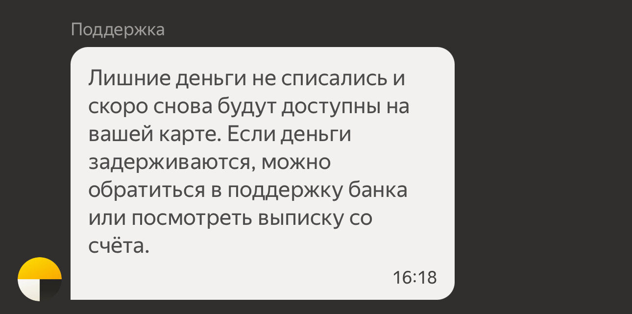 Яндекс.GO/ Яндекс Доставка украли деньги с карты и отказываются возвращать! - Яндекс Доставка, Мошенничество, Яндекс GO, Длиннопост, Негатив, Яндекс Такси, Яндекс, Грузоперевозки, Обман, Кража, Жалоба, Вор