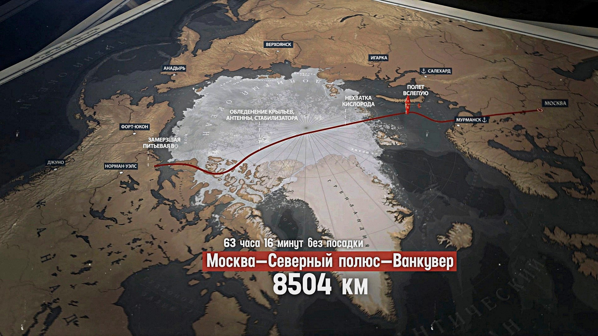 Through the North Pole - to America. 06/18/2024 - Aviation, Politics, Valery Chkalov, Gromov, AlexRadio, the USSR, Longpost