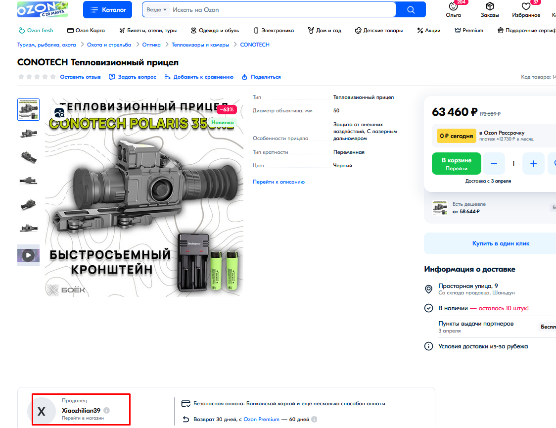 Внимание! Обман! Сверхнизкие цены на тепловизоры из Китая на Озон | Пикабу