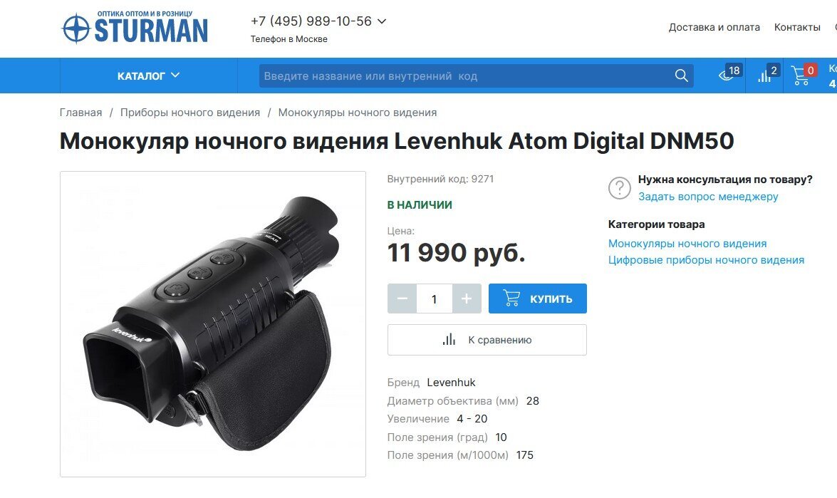 Attention! Deception! Ultra-low prices for thermal imagers from China for Ozone - Cheating clients, Ozon, Marketplace, Negative, Thermal imager, Yandex Zen (link), Longpost, Fraud, Internet Scammers