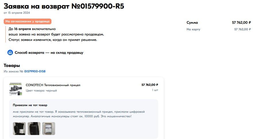 Attention! Deception! Ultra-low prices for thermal imagers from China for Ozone - Cheating clients, Ozon, Marketplace, Negative, Thermal imager, Yandex Zen (link), Longpost, Fraud, Internet Scammers