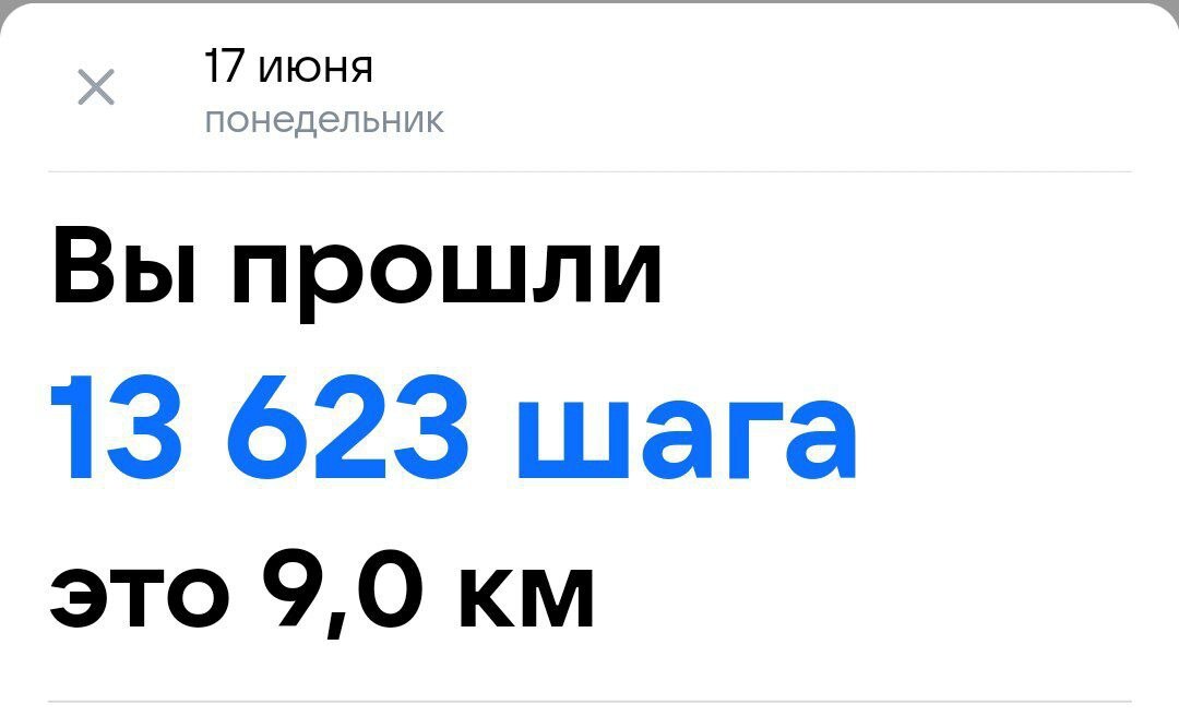 Продолжение поста «Хочу ходить - Июнь (ч.1)» - Моё, Лишний вес, Похудение, ЗОЖ, Ответ на пост, Длиннопост