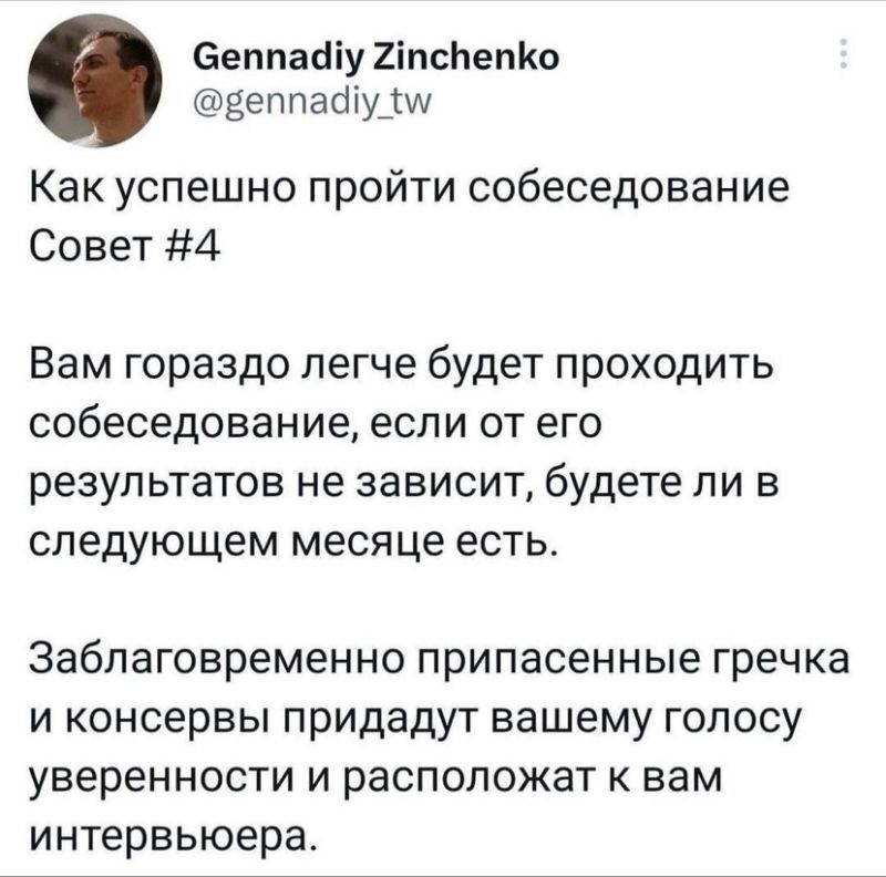 Собеседование :) - Зашакалено, Картинка с текстом, Юмор, Повтор, Скриншот, Twitter, Собеседование, Сарказм, Еда