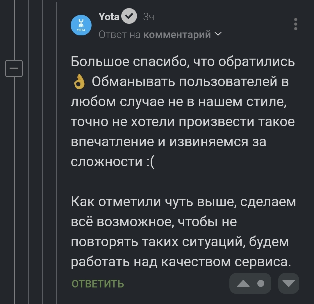 Йота, часть 2, пожар потушен - Yota, Обман, Негатив, Длиннопост