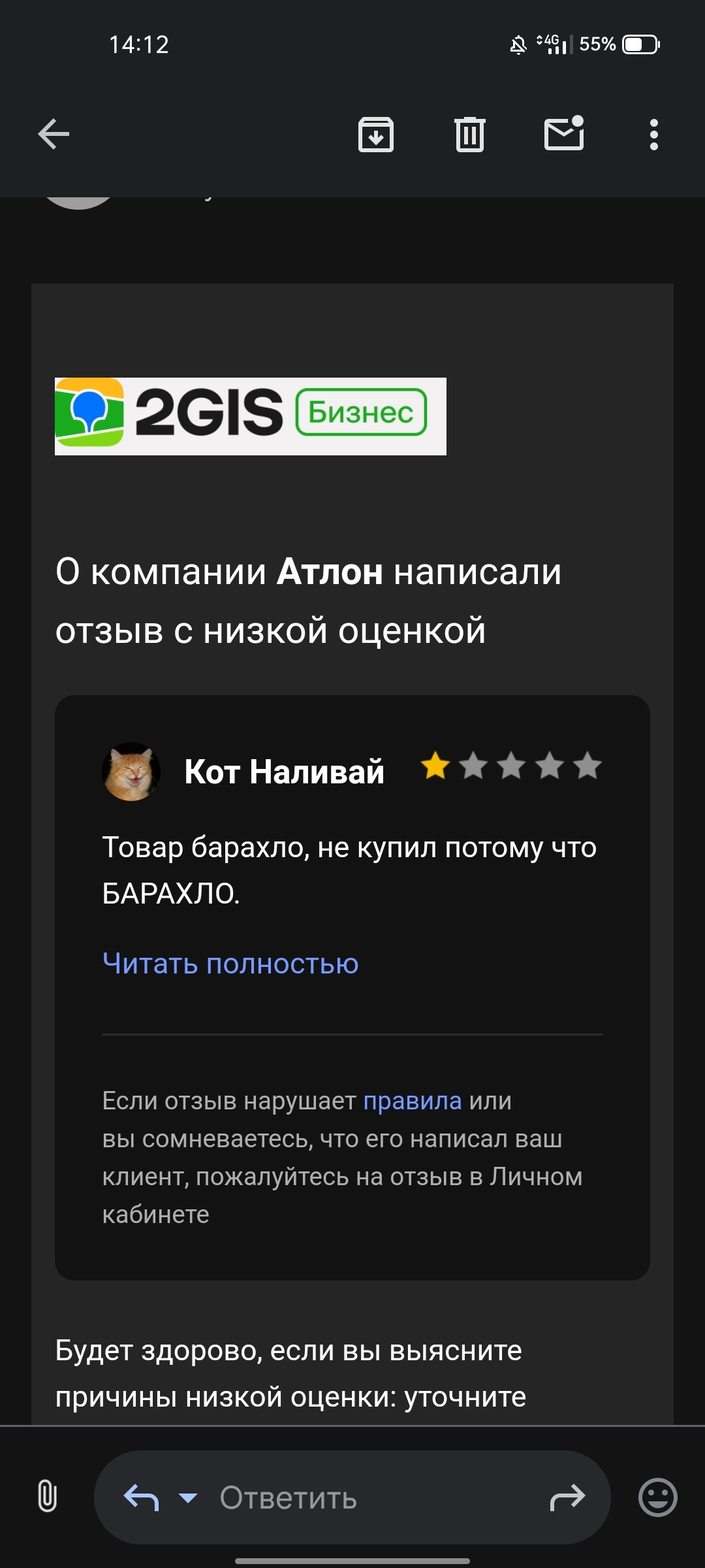 2ГИС плевать на ваши проблемы, если вы не покупаете у них рекламу | Пикабу