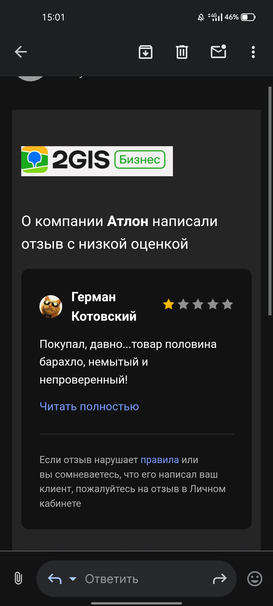 2ГИС плевать на ваши проблемы, если вы не покупаете у них рекламу | Пикабу