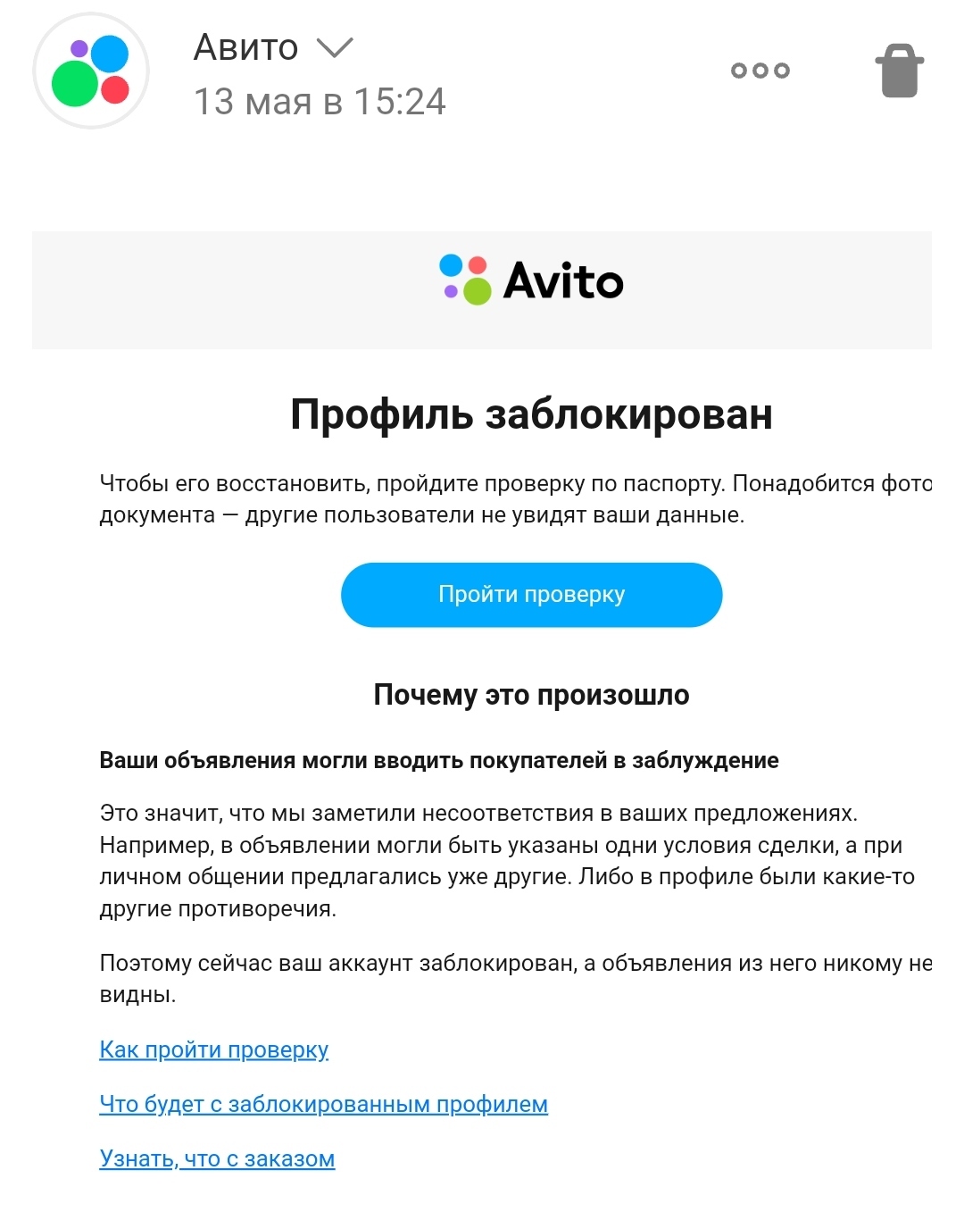 Авито заблокировали профиль за скидку покупателю | Пикабу