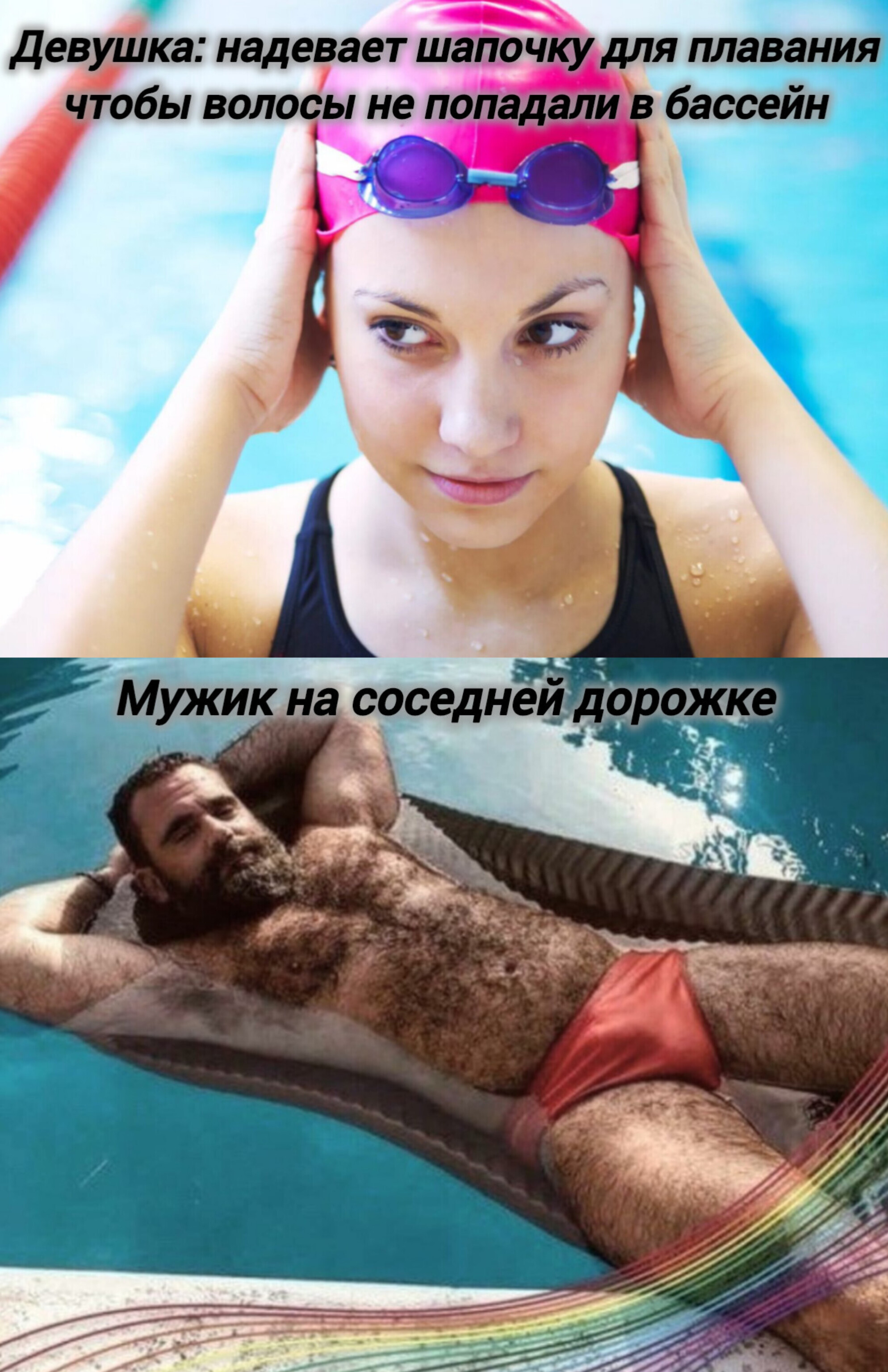 Injustice in the pool - My, A life, Picture with text, Memes, Images, Humor, Swimming pool, Irony, Hairiness, Swimming cap