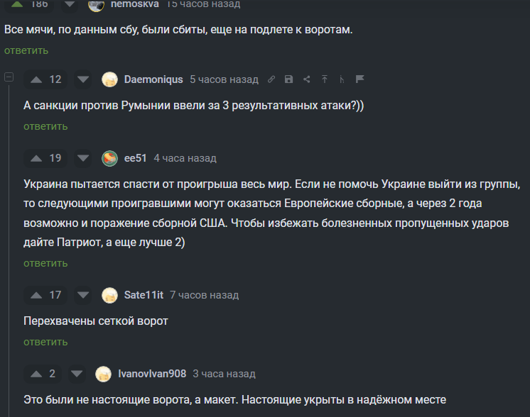 Комменты к вот этой теме: Румынские болельщики во время футбольного матча против Украины скандировали с трибун: «Путин» - Скриншот, Комментарии на Пикабу, Политика, Футбол, Евро-2024