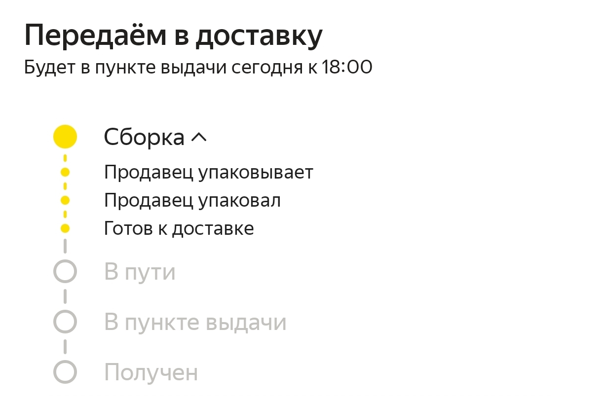 Вечный перенос заказов! Yandex Маркет и закон... - Моё, Негатив, Защита прав потребителей, Обман клиентов, Жалоба, Юристы, Право, Яндекс Маркет, Яндекс, Покупка, Интернет-Магазин, Служба поддержки, Длиннопост