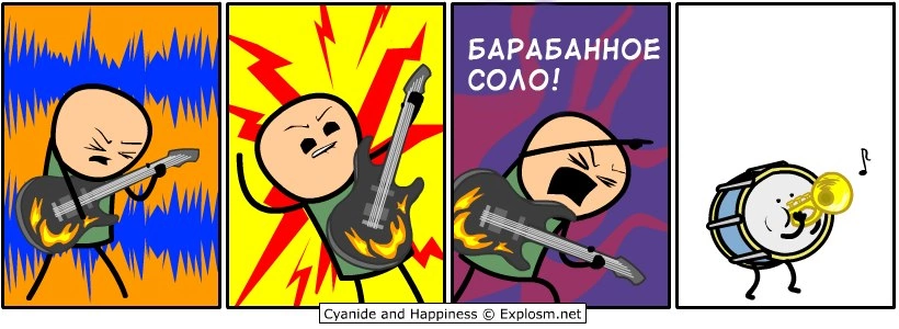 Соло - Cyanide and Happiness, Картинка с текстом, Комиксы, Юмор, Барабаны, Повтор, Соло