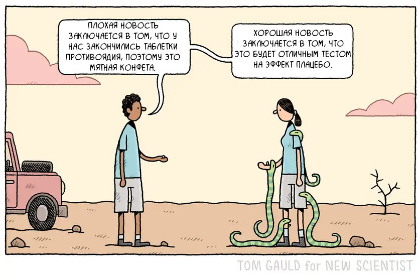 Placebo effect - Comics, Tom gauld, Placebo, Translated by myself, Snake, Antidote, Telegram (link)