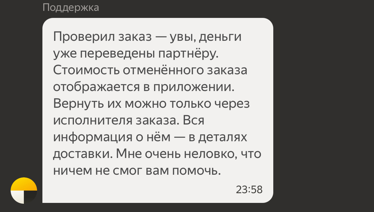 Яндекс.GO/ Яндекс Доставка украли деньги с карты и отказываются возвращать! - Яндекс Доставка, Мошенничество, Яндекс GO, Длиннопост, Негатив, Яндекс Такси, Яндекс, Грузоперевозки, Обман, Кража, Жалоба, Вор