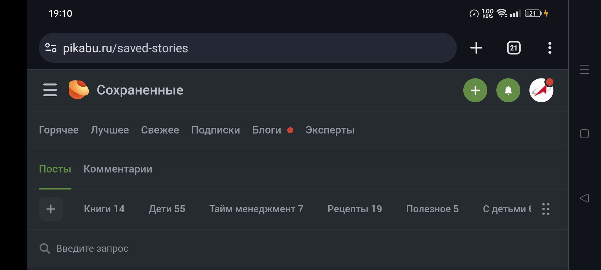 Как пользоваться сохранёнными постами на Пикабу??? - Моё, Вопрос, Спроси Пикабу, Техподдержка Пикабу