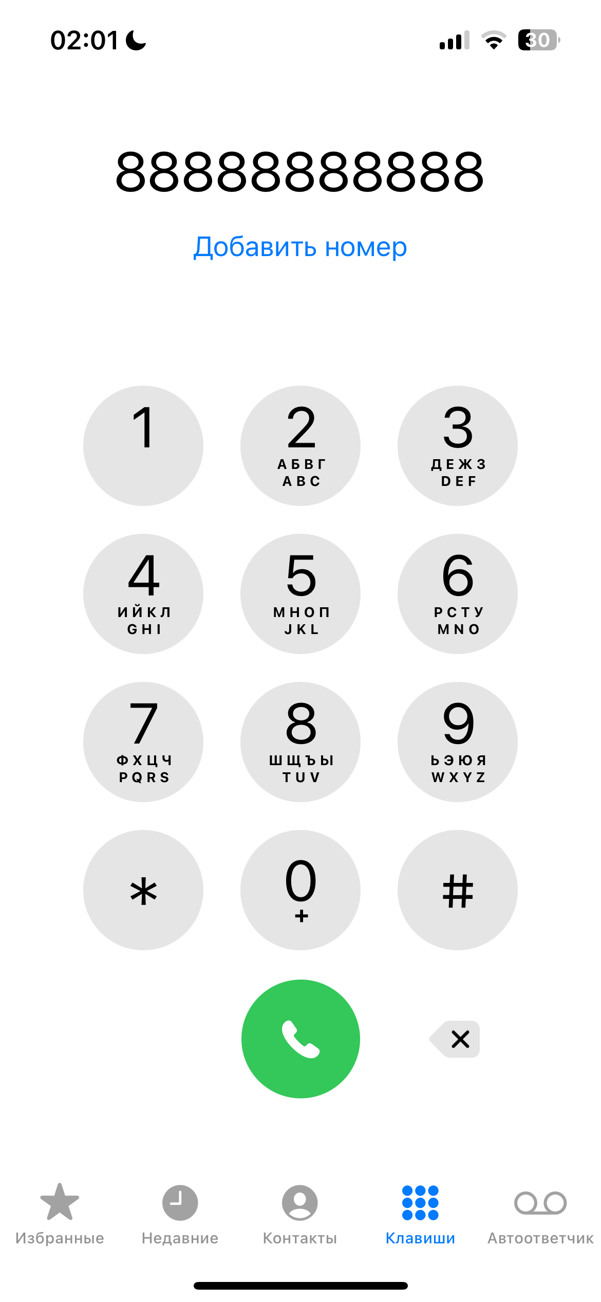 Parentheses and dashes disappeared when dialing a number on an iPhone - Question, Ask Peekaboo, Longpost