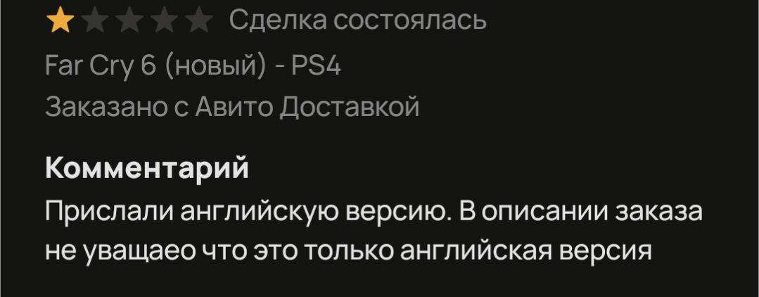 Как один негативный отзыв может испортить репутацию на Авито - Моё, Авито, Отзыв, Служба поддержки, Маркетплейс, Негатив, Длиннопост