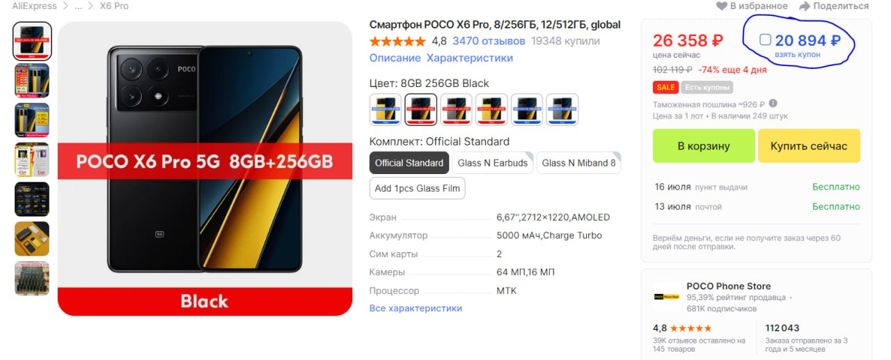 Who wanted POCO X6 Pro for 20k? Looks like it's time to take it. I gave you delicious prices on smartphones with a big discount - Smartphone, Гаджеты, Electronics, Discounts, Mobile phones, Longpost