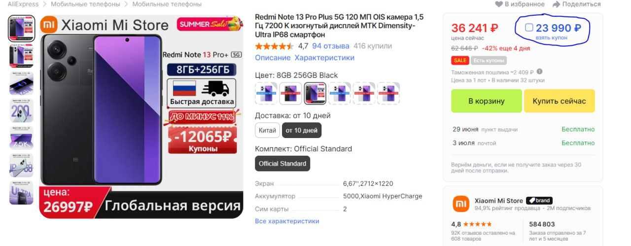 Who wanted POCO X6 Pro for 20k? Looks like it's time to take it. I gave you delicious prices on smartphones with a big discount - Smartphone, Гаджеты, Electronics, Discounts, Mobile phones, Longpost