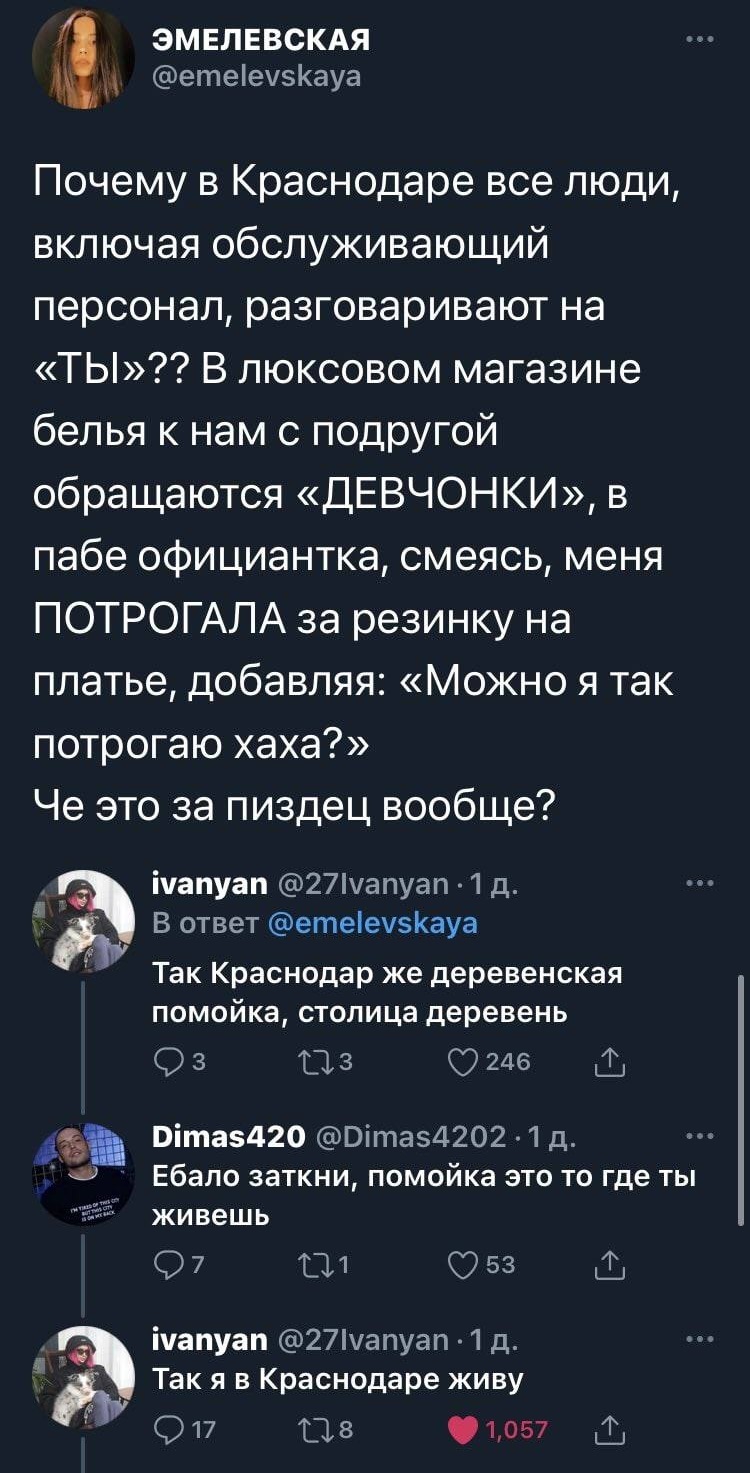 Krasnodar is the capital of villages - Krasnodar, Provinces, Guf, Краснодарский Край, Comments, Mat, Screenshot, Repeat, Twitter