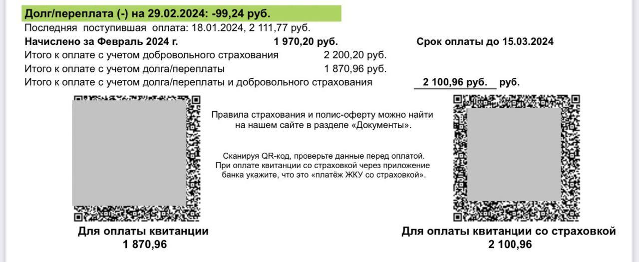 Страховка в квитанции на оплату ЖКХ - Моё, ЖКХ, Квитанция, Управляющая компания, Telegram (ссылка)