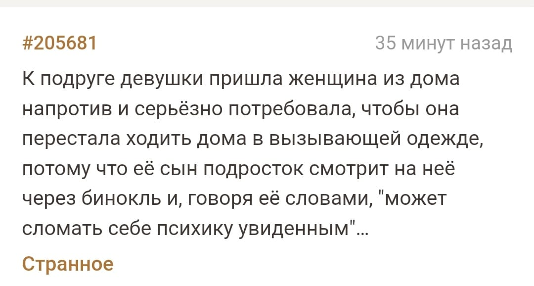 Ломая психику... - Подслушано, Из сети, Наблюдение, Странности, Неадекват, Скриншот