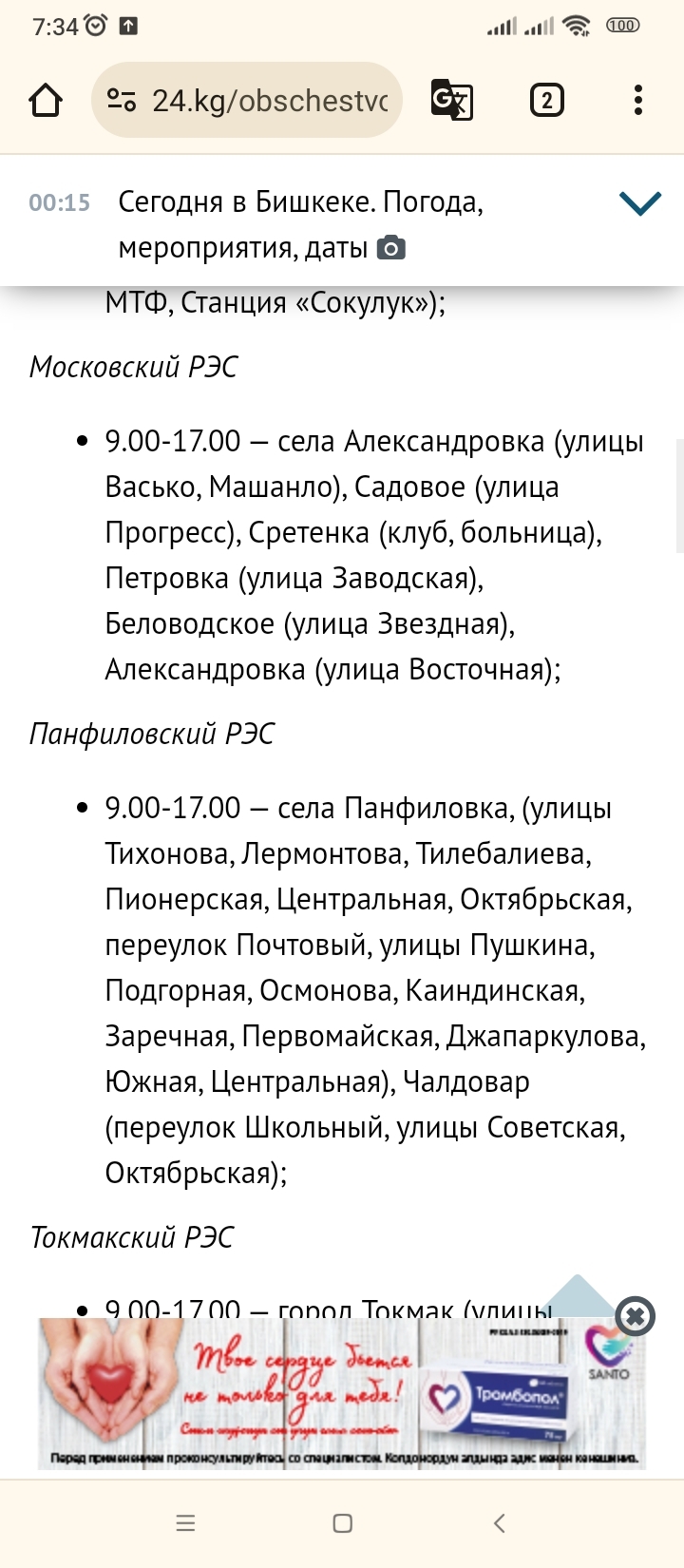 Постсоветские страны. Переименование улиц - Кыргызстан, Электричество, СНГ, Текст, Длиннопост