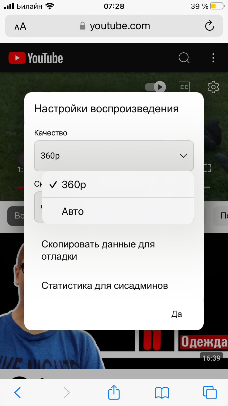 Пропала возможность выбора качества роликов на ютуб | Пикабу