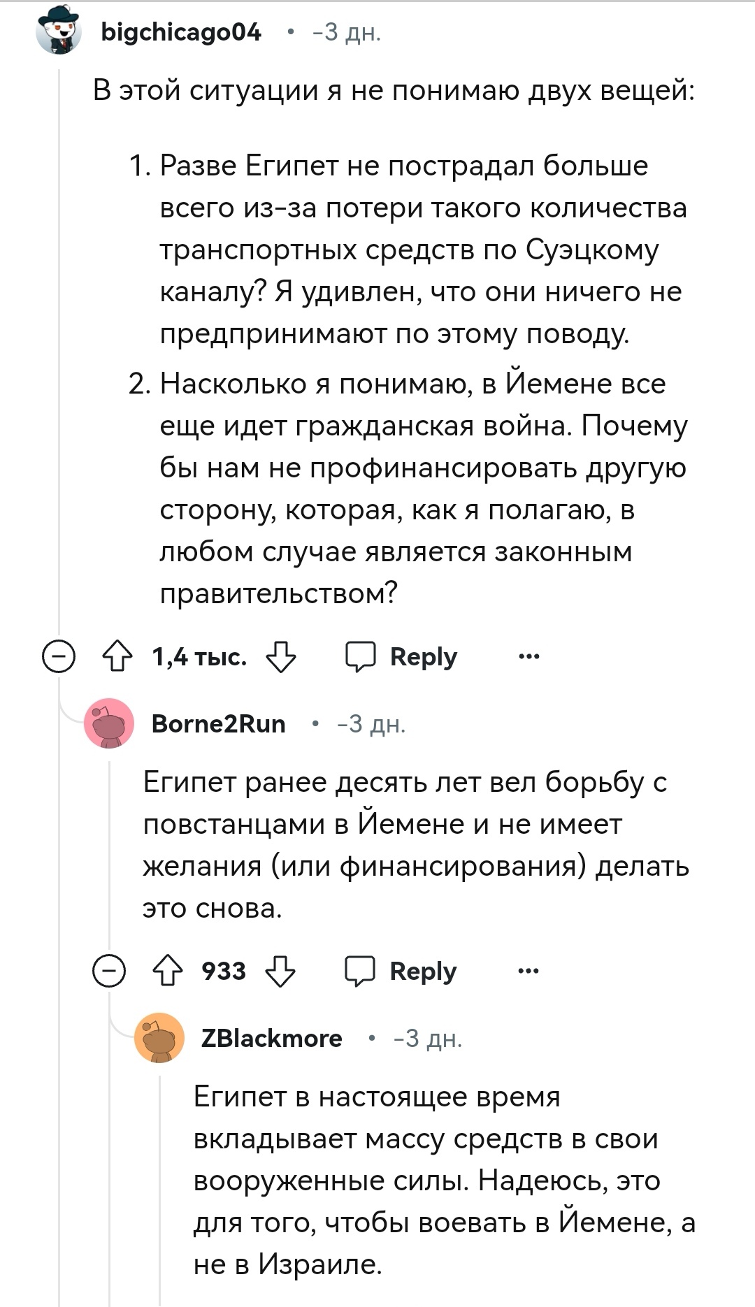 Атаки Хуситов продолжаются, американская авианосная группа не справилась - Йемен, Красное море, Reddit, Скриншот, Политика, Комментарии, Reddit (ссылка), Длиннопост