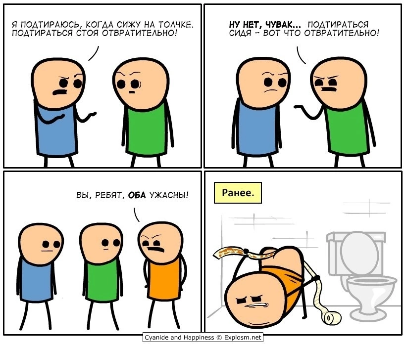 Dispute - Cyanide and Happiness, Comics, Humor, Picture with text, Repeat, Toilet humor, Wiping