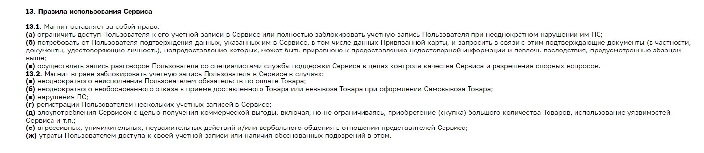 Магнит заблокировал аккаунт - Моё, Доставка, Приложение, Служба поддержки, Блокировка, Текст