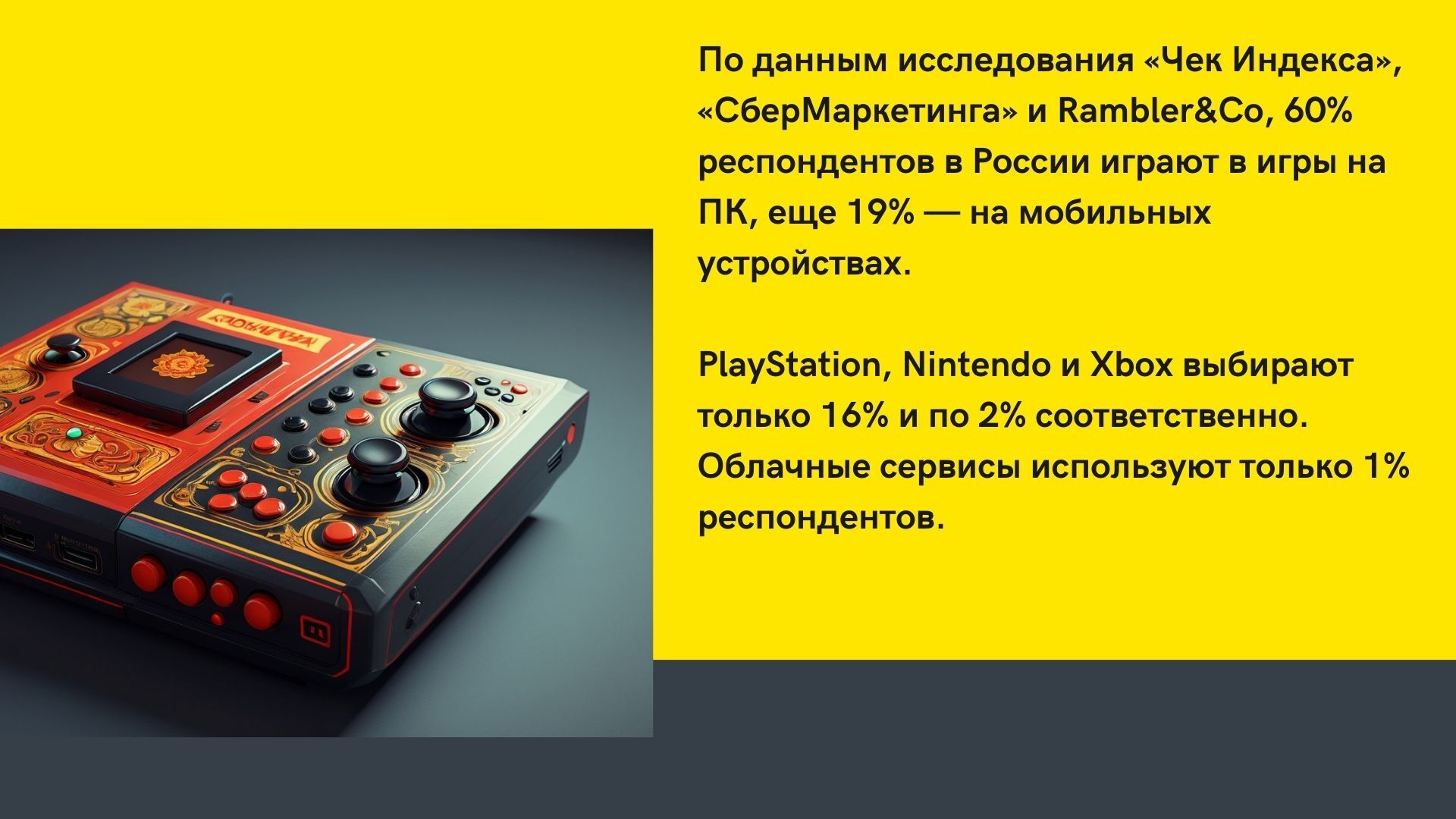 Нужна ли России суверенная игровая приставка? - IT, Playstation, Xbox, Консоли, Игры, Облачный гейминг, Российский игрострой