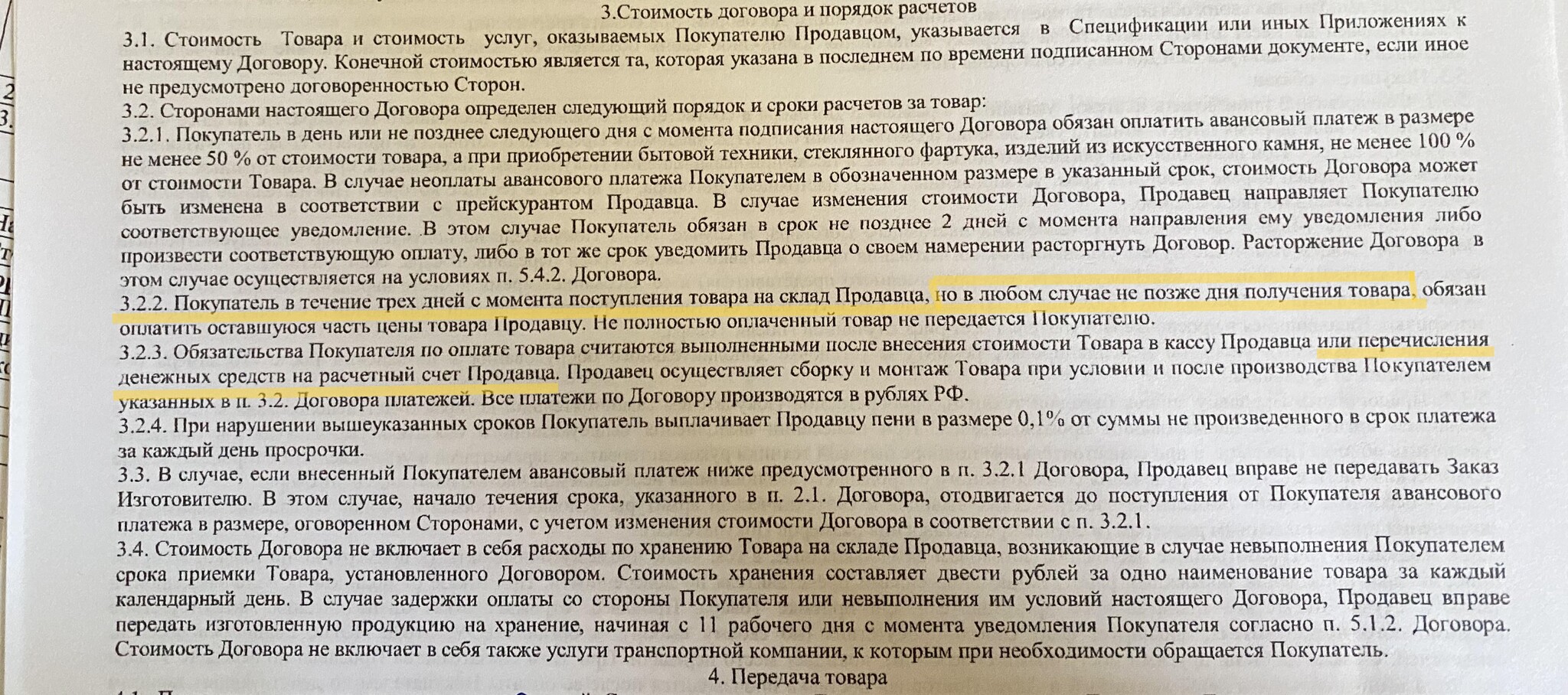 Мебельное производство поменяло условия договора и ставит перед фактом - Моё, Защита прав потребителей, Обман клиентов