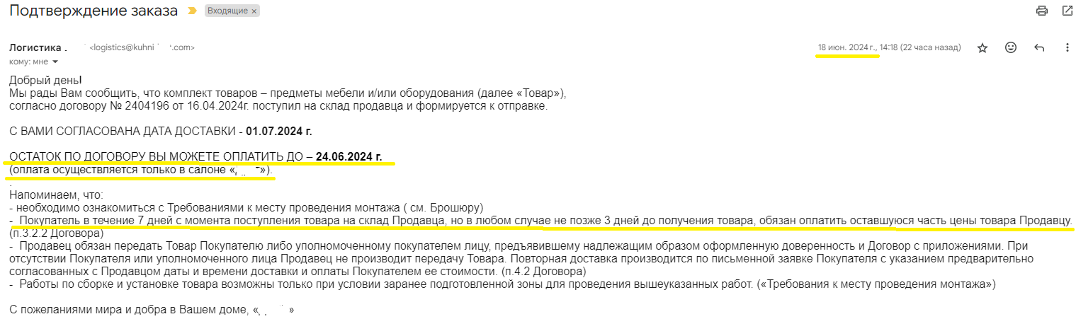 Мебельное производство поменяло условия договора и ставит перед фактом - Моё, Защита прав потребителей, Обман клиентов