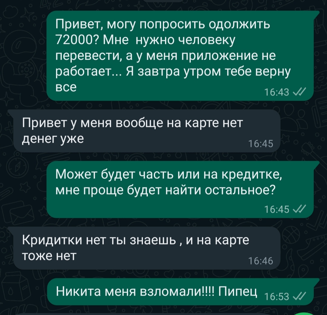 Взломали вотс ап! Не совершайте моих ошибок и будьте бдительны - Моё, Интернет-Мошенники, Whatsapp, Мошенничество, Будьте осторожны, Длиннопост, Негатив