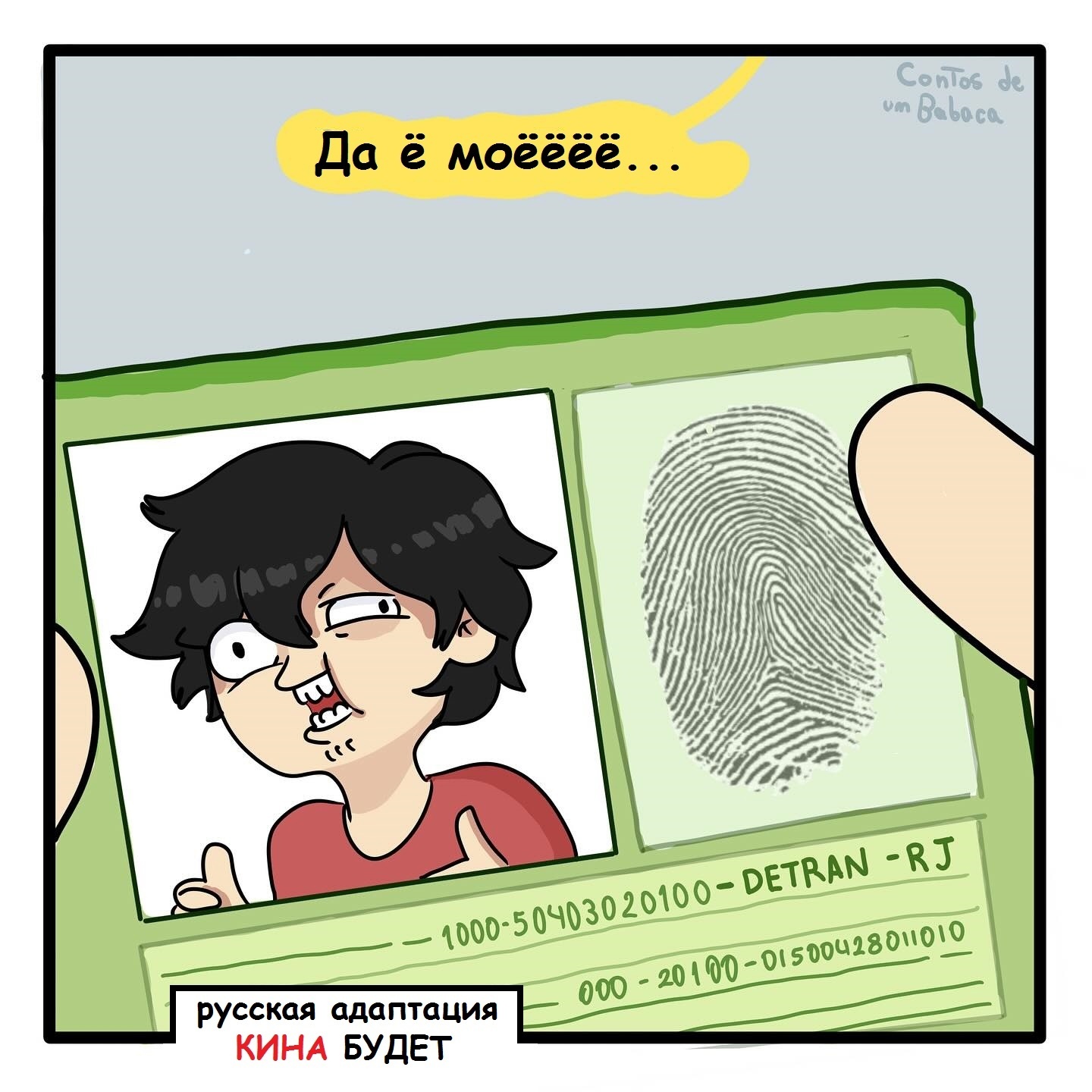 About the photo - Comics, Kina will, The photo, Driver's license, Humor, Contos de um babaca, Longpost