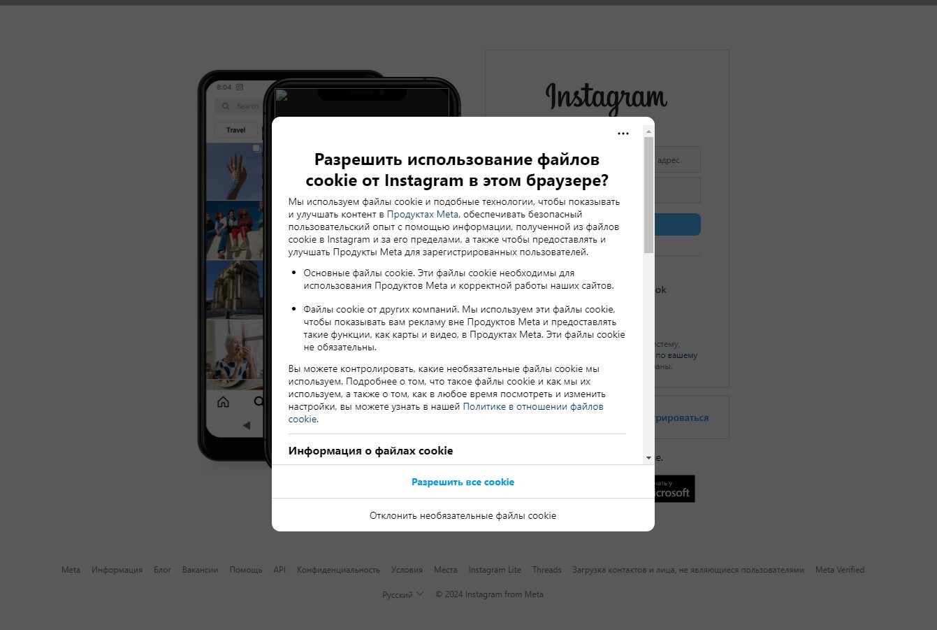 Не работает Инстаграм из-за окна куки | Пикабу