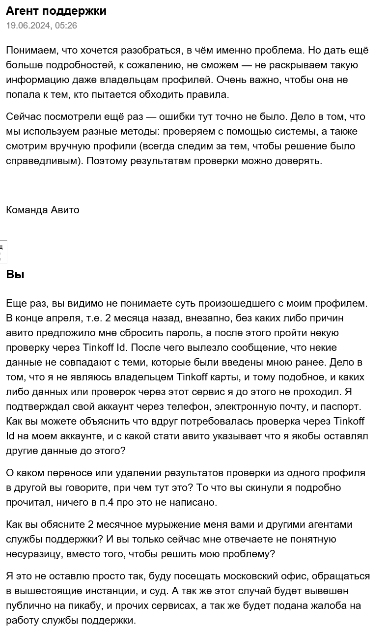 Внезапная блокировка профиля на Авито. Какой то Tinkoff Id - Моё, Авито, Блокировка, Служба поддержки, Тинькофф банк, Аккаунт, Профиль, Проверка, Вопрос, Спроси Пикабу, Длиннопост