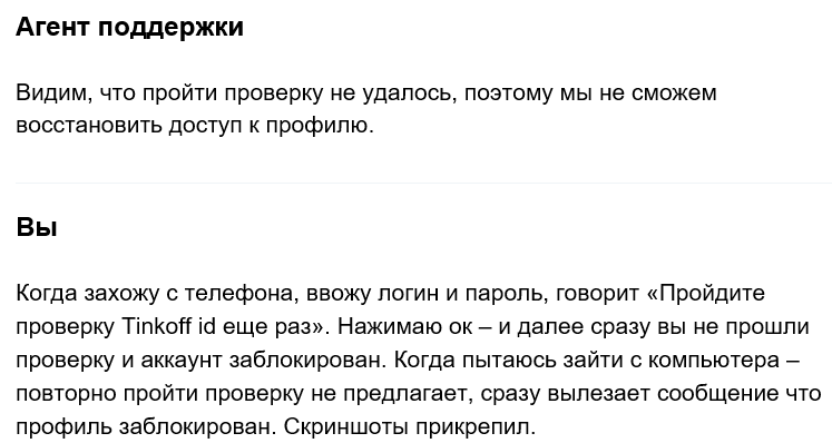 Внезапная блокировка профиля на Авито. Какой то Tinkoff Id - Моё, Авито, Блокировка, Служба поддержки, Тинькофф банк, Аккаунт, Профиль, Проверка, Вопрос, Спроси Пикабу, Длиннопост