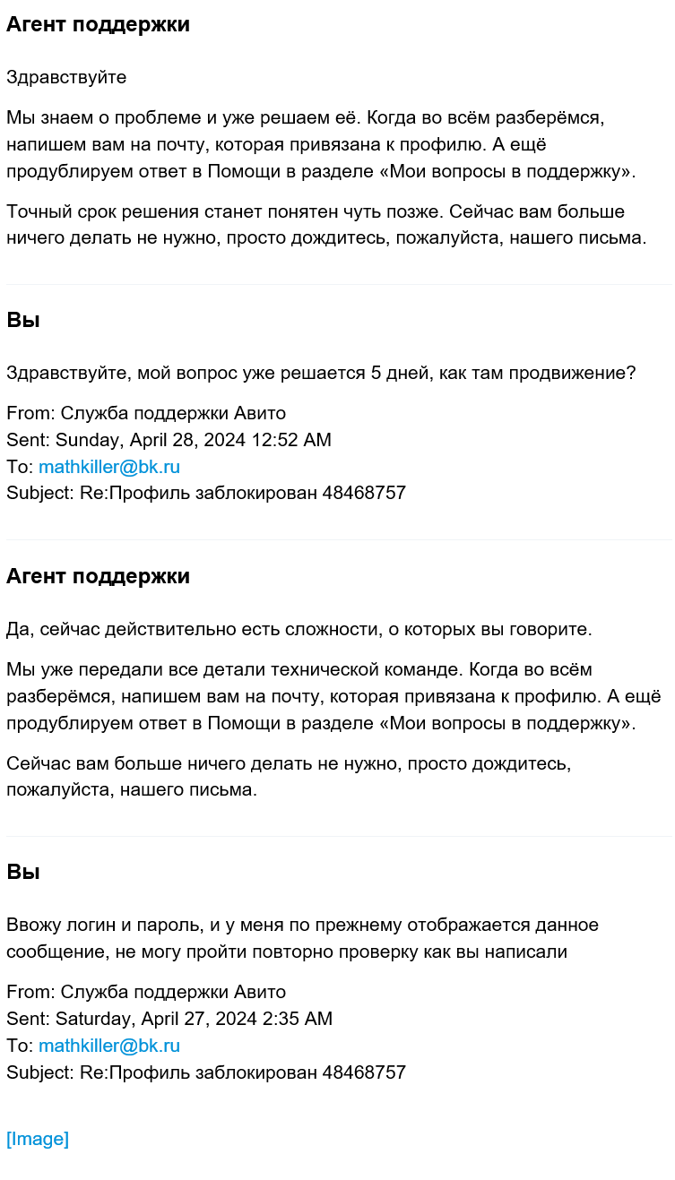 Внезапная блокировка профиля на Авито. Какой то Tinkoff Id - Моё, Авито, Блокировка, Служба поддержки, Тинькофф банк, Аккаунт, Профиль, Проверка, Вопрос, Спроси Пикабу, Длиннопост