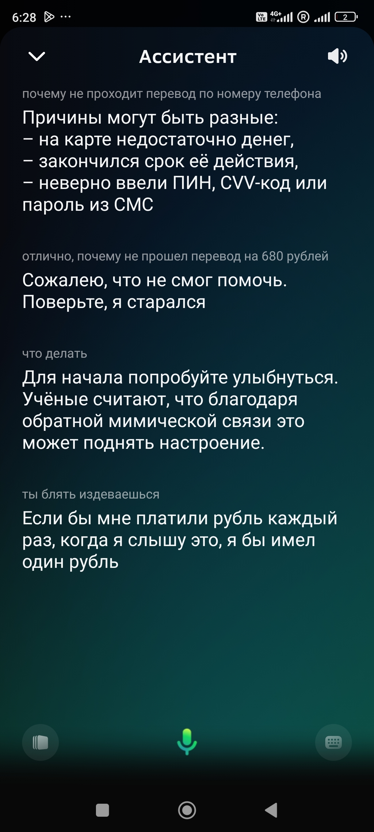 Ассистент сбера - Моё, Сбербанк, Сбербанк онлайн, Издевательство, Длиннопост