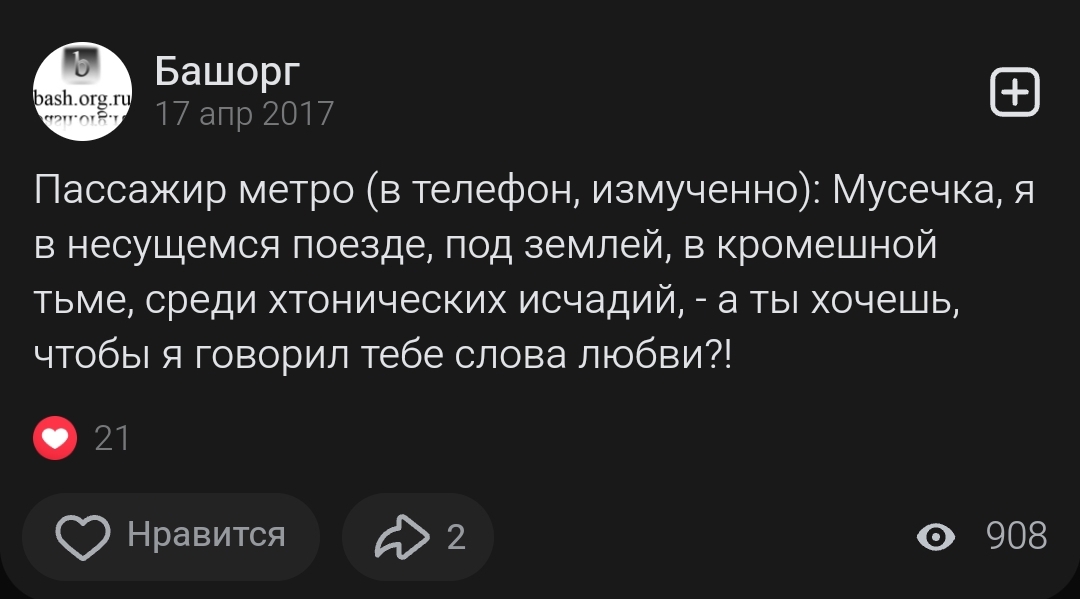 Reply to the post “Russia. Summer. Touching eternity - Humor, Funny, Screenshot, Mat, Telephone conversation, Chaos, Universe, Love, Repeat, Hardened, Reply to post, Bash im