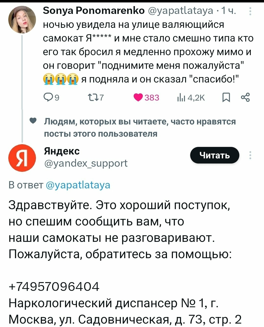 Самокаты - Яндекс, Самокат, Прокат самокатов, Наркология, Twitter, Скриншот, Переписка